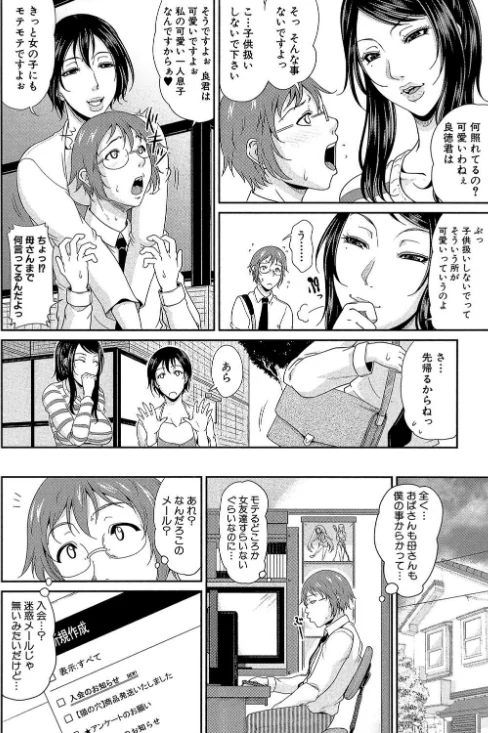 {エロ漫画}艶女交妻【第1話立ち読み付き】/制作：トグチマサヤ MUJIN編集部/ 試し読みサンプル 8ページ目