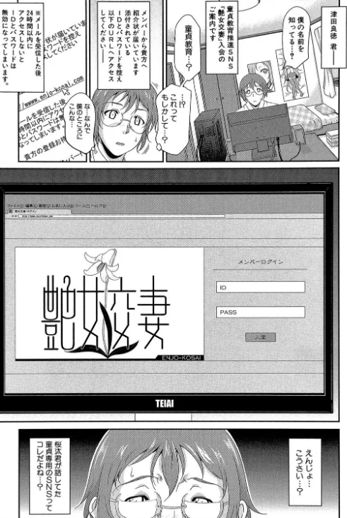 {エロ漫画}艶女交妻【第1話立ち読み付き】/制作：トグチマサヤ MUJIN編集部/ 試し読みサンプル 9ページ目