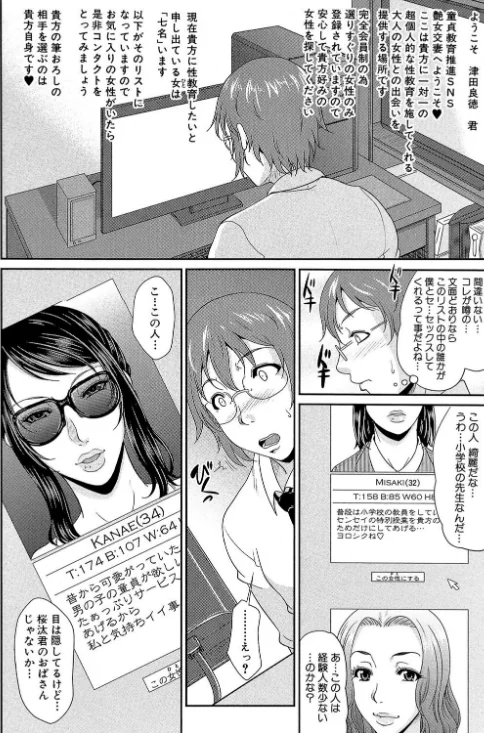 {エロ漫画}艶女交妻【第1話立ち読み付き】/制作：トグチマサヤ MUJIN編集部/ 試し読みサンプル 10ページ目