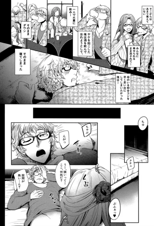 {エロ漫画}ママならないオンナたち【1話立ち読み付き】/制作:おとちち MUJIN編集部/ 試し読みサンプル 8ページ目