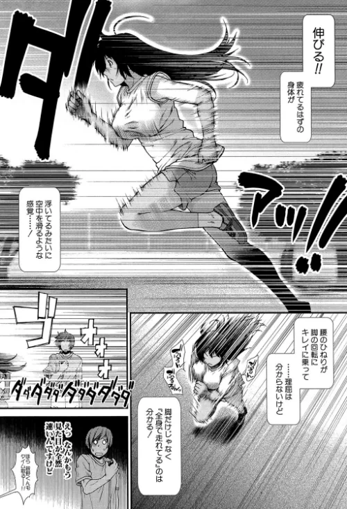 {エロ漫画}ヒップランナー/制作：有賀冬 MUJIN編集部/ 試し読みサンプル 39ページ目