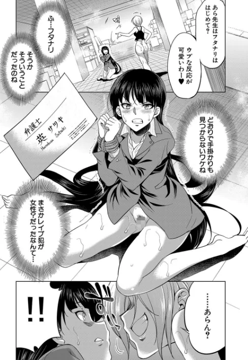 {エロ漫画}弁護士→フタナリ→生配信▼【1話無料試し読み付き】/制作：月下カグヤ MUJIN編集部/ 試し読みサンプル 13ページ目