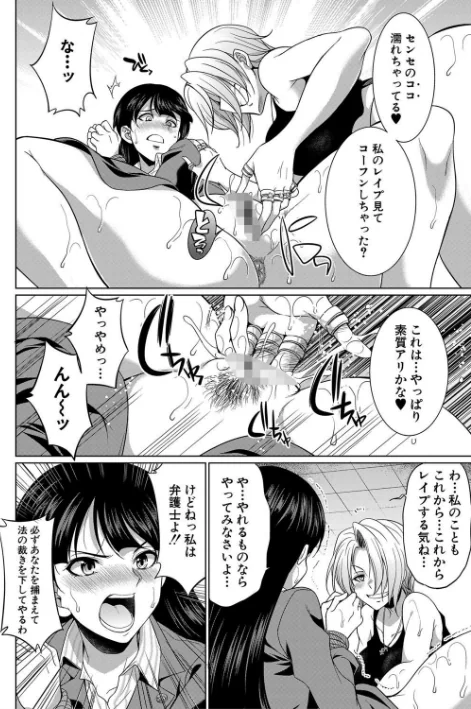 {エロ漫画}弁護士→フタナリ→生配信▼【1話無料試し読み付き】/制作：月下カグヤ MUJIN編集部/ 試し読みサンプル 14ページ目