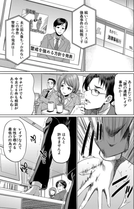{エロ漫画}弁護士→フタナリ→生配信▼【1話無料試し読み付き】/制作：月下カグヤ MUJIN編集部/ 試し読みサンプル 3ページ目
