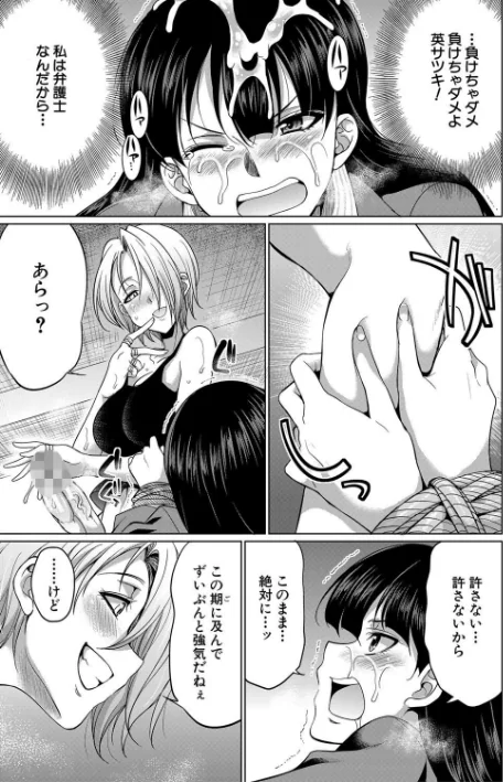 {エロ漫画}弁護士→フタナリ→生配信▼【1話無料試し読み付き】/制作：月下カグヤ MUJIN編集部/ 試し読みサンプル 23ページ目