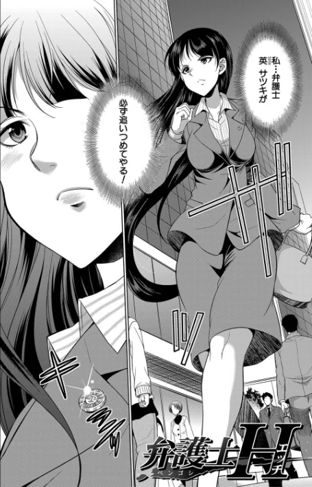 {エロ漫画}弁護士→フタナリ→生配信▼【1話無料試し読み付き】/制作：月下カグヤ MUJIN編集部/ 試し読みサンプル 4ページ目