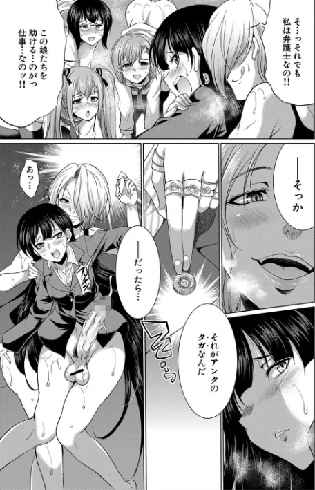 {エロ漫画}弁護士→フタナリ→生配信▼【1話無料試し読み付き】/制作：月下カグヤ MUJIN編集部/ 試し読みサンプル 31ページ目