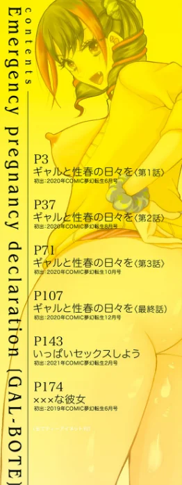 {エロ漫画}緊急孕ませ宣言ギャル★ボテ/制作：星憑ネオン。 MUJIN編集部/ 試し読みサンプル 2ページ目