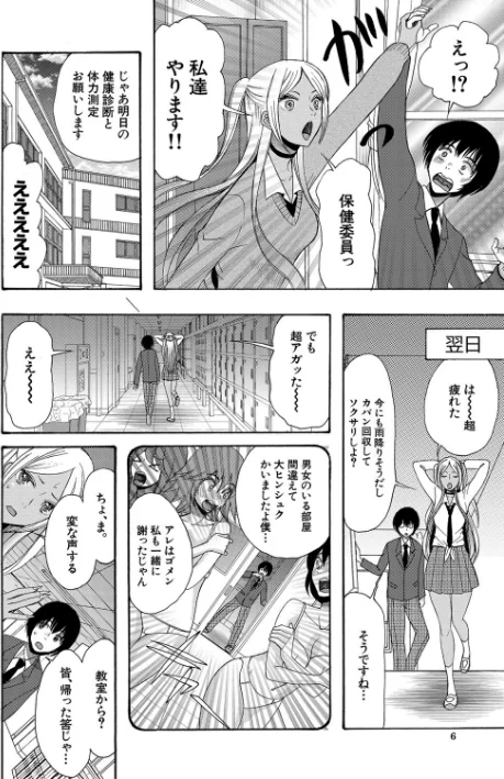 {エロ漫画}緊急孕ませ宣言ギャル★ボテ/制作：星憑ネオン。 MUJIN編集部/ 試し読みサンプル 6ページ目
