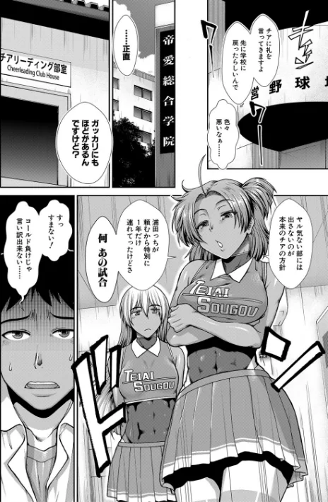 {エロ漫画}ケツリーダー【1話立ち読み付き】/制作：有賀冬 MUJIN編集部/ 試し読みサンプル 6ページ目