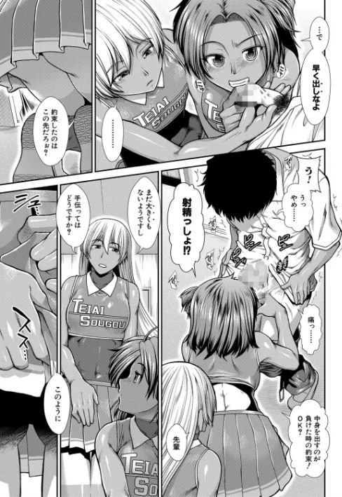 {エロ漫画}ケツリーダー【1話立ち読み付き】/制作：有賀冬 MUJIN編集部/ 試し読みサンプル 9ページ目