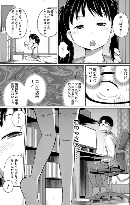 {エロ漫画}曖妹だいありぃ/制作:椿十四郎 MUJIN編集部/ 試し読みサンプル 5ページ目