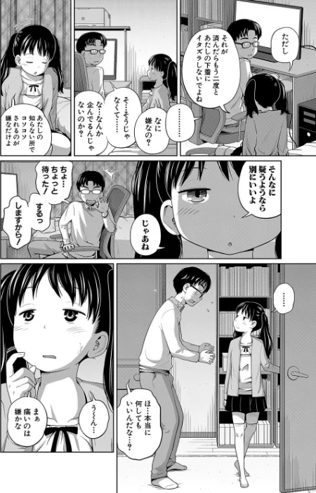{エロ漫画}曖妹だいありぃ/制作:椿十四郎 MUJIN編集部/ 試し読みサンプル 8ページ目