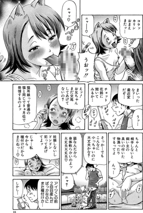 {エロ漫画}妊娠パラドックス/制作:小峯つばさ MUJIN編集部/ 試し読みサンプル 15ページ目