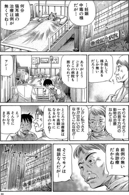 {エロ漫画}妊娠パラドックス/制作:小峯つばさ MUJIN編集部/ 試し読みサンプル 31ページ目