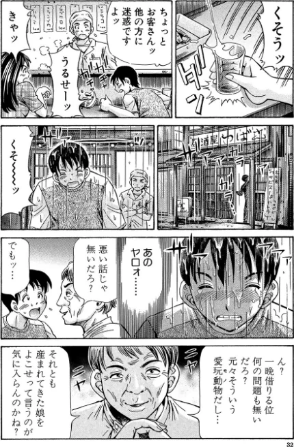 {エロ漫画}妊娠パラドックス/制作:小峯つばさ MUJIN編集部/ 試し読みサンプル 32ページ目