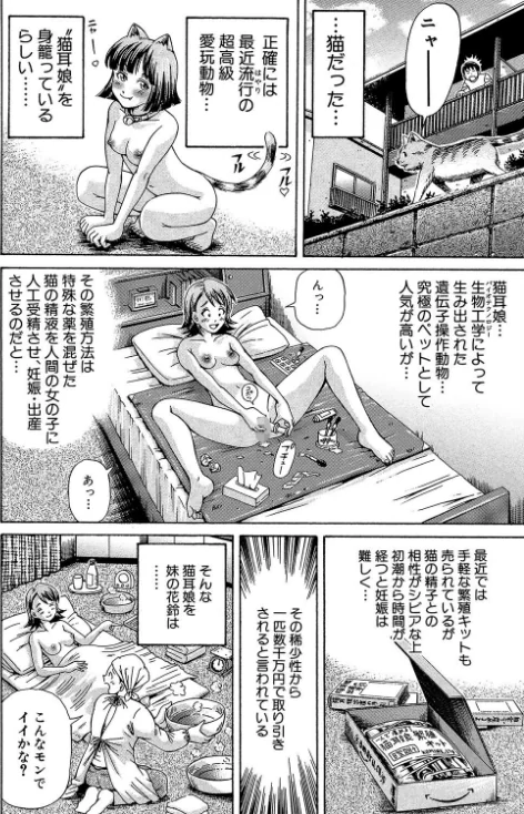 {エロ漫画}妊娠パラドックス/制作:小峯つばさ MUJIN編集部/ 試し読みサンプル 10ページ目