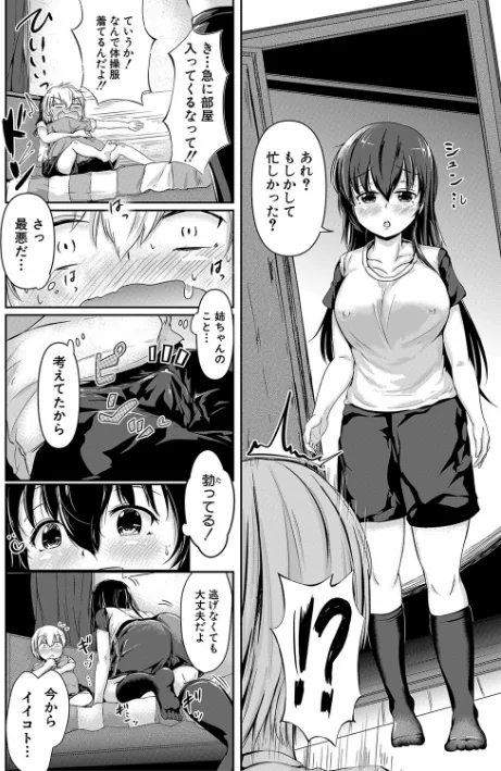 {エロ漫画}可愛い弟の為なら、私は処女を捨てる!/制作:白蜜モチ MUJIN編集部/ 試し読みサンプル 12ページ目