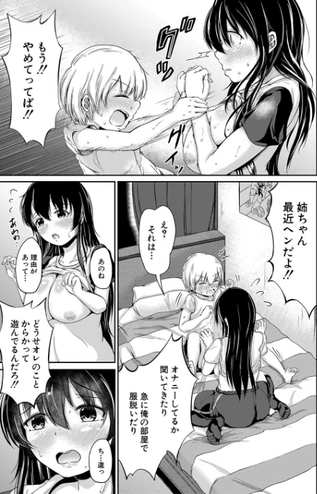 {エロ漫画}可愛い弟の為なら、私は処女を捨てる!/制作:白蜜モチ MUJIN編集部/ 試し読みサンプル 15ページ目