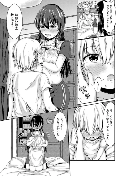 {エロ漫画}可愛い弟の為なら、私は処女を捨てる!/制作:白蜜モチ MUJIN編集部/ 試し読みサンプル 25ページ目