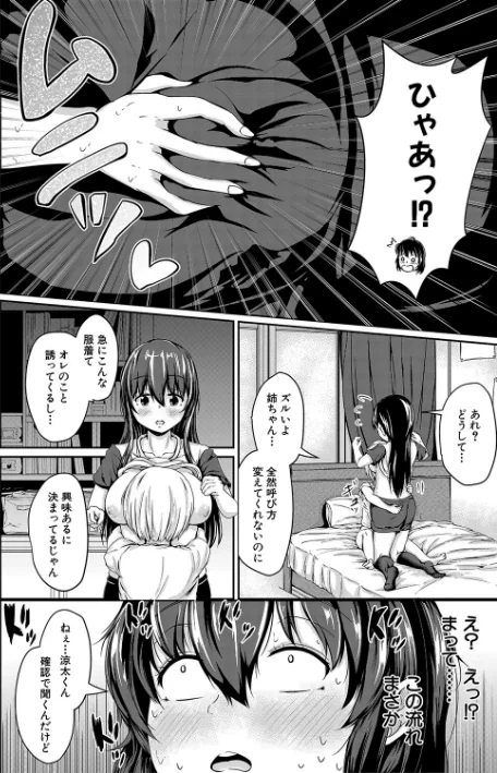{エロ漫画}可愛い弟の為なら、私は処女を捨てる!/制作:白蜜モチ MUJIN編集部/ 試し読みサンプル 26ページ目