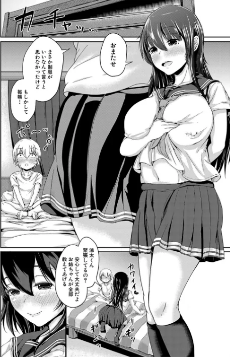 {エロ漫画}可愛い弟の為なら、私は処女を捨てる!/制作:白蜜モチ MUJIN編集部/ 試し読みサンプル 28ページ目