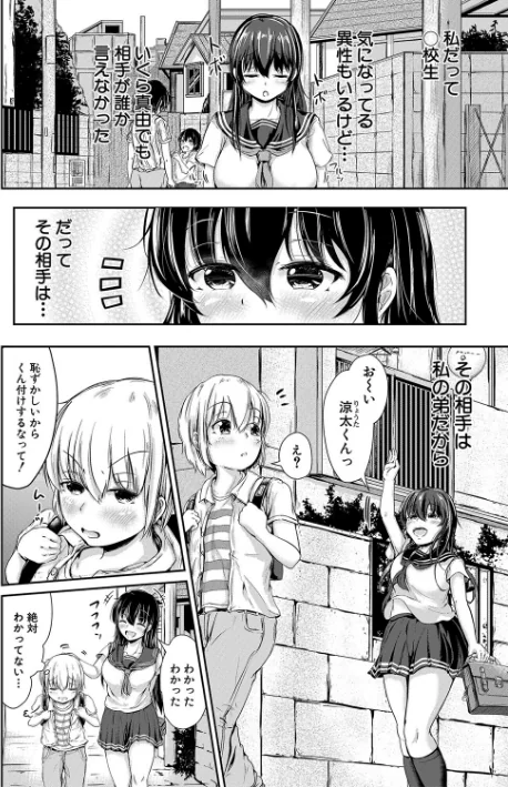 {エロ漫画}可愛い弟の為なら、私は処女を捨てる!/制作:白蜜モチ MUJIN編集部/ 試し読みサンプル 4ページ目