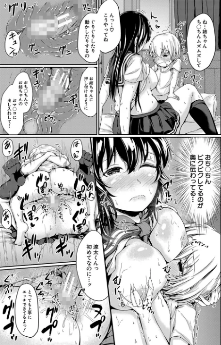 {エロ漫画}可愛い弟の為なら、私は処女を捨てる!/制作:白蜜モチ MUJIN編集部/ 試し読みサンプル 31ページ目