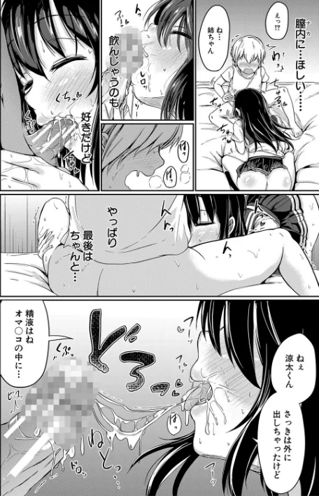 {エロ漫画}可愛い弟の為なら、私は処女を捨てる!/制作:白蜜モチ MUJIN編集部/ 試し読みサンプル 38ページ目