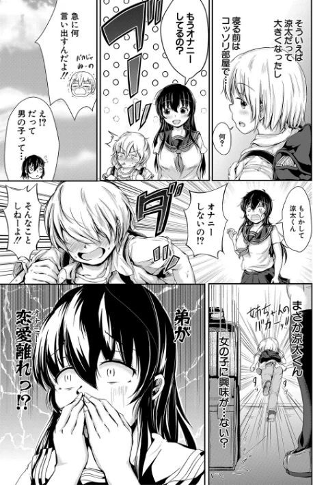 {エロ漫画}可愛い弟の為なら、私は処女を捨てる!/制作:白蜜モチ MUJIN編集部/ 試し読みサンプル 5ページ目
