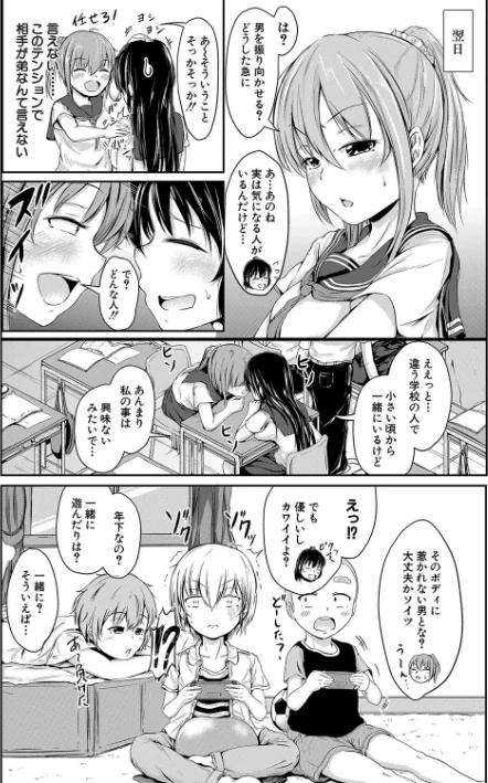{エロ漫画}可愛い弟の為なら、私は処女を捨てる!/制作:白蜜モチ MUJIN編集部/ 試し読みサンプル 6ページ目