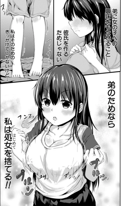 {エロ漫画}可愛い弟の為なら、私は処女を捨てる!/制作:白蜜モチ MUJIN編集部/ 試し読みサンプル 9ページ目