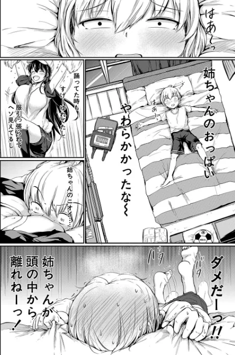 {エロ漫画}可愛い弟の為なら、私は処女を捨てる!/制作:白蜜モチ MUJIN編集部/ 試し読みサンプル 10ページ目