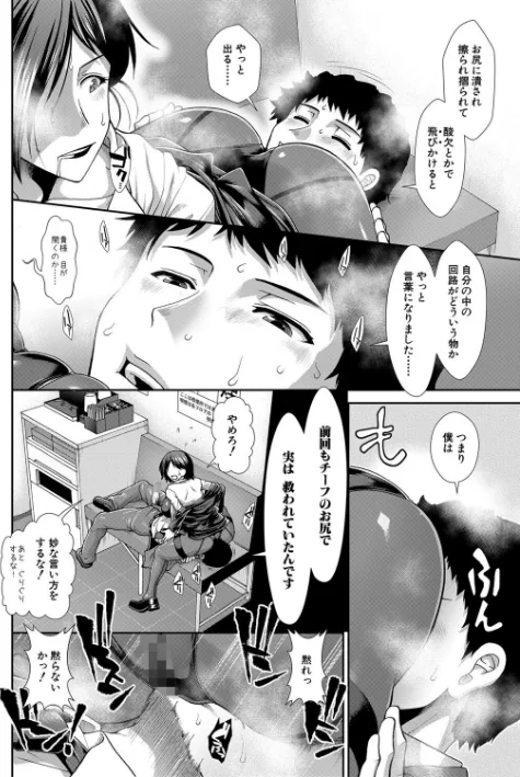 {エロ漫画}ケツハラ/制作：有賀冬 MUJIN編集部/ 試し読みサンプル 18ページ目