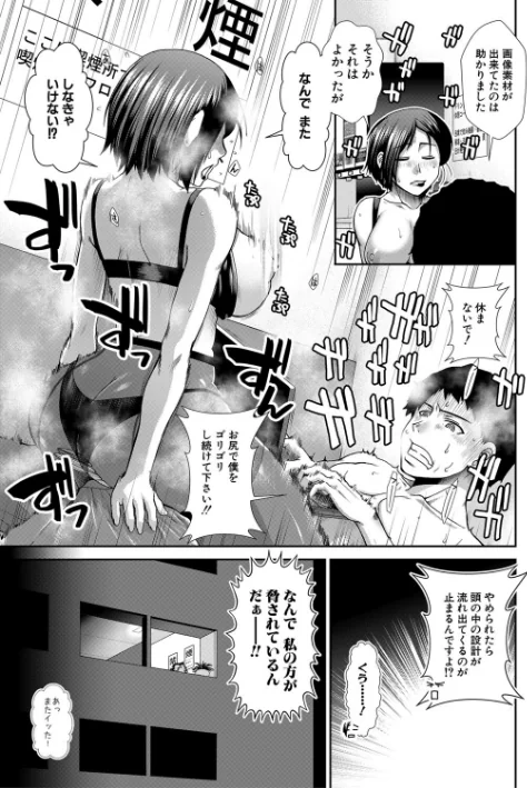 {エロ漫画}ケツハラ/制作：有賀冬 MUJIN編集部/ 試し読みサンプル 39ページ目