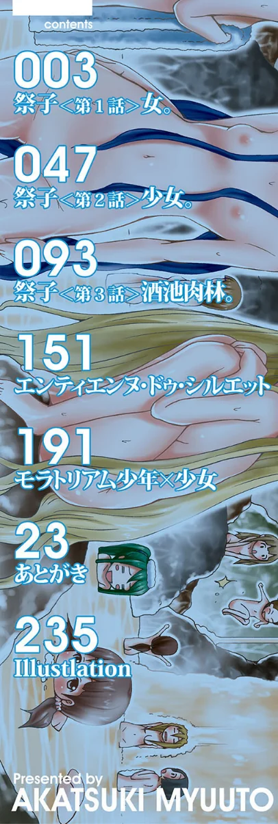 {エロ漫画}少女×少女×少女【ハイグレード版】/制作：赤月みゅうと MUJIN編集部/ 試し読みサンプル 2ページ目