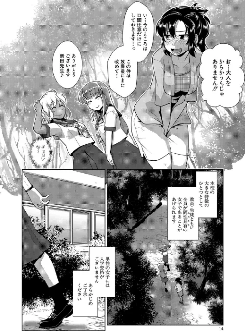 {エロ漫画}放課後ふたなり膣内射精日記/制作:かもたま MUJIN編集部/ 試し読みサンプル 12ページ目