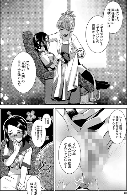 {エロ漫画}放課後ふたなり膣内射精日記/制作:かもたま MUJIN編集部/ 試し読みサンプル 16ページ目