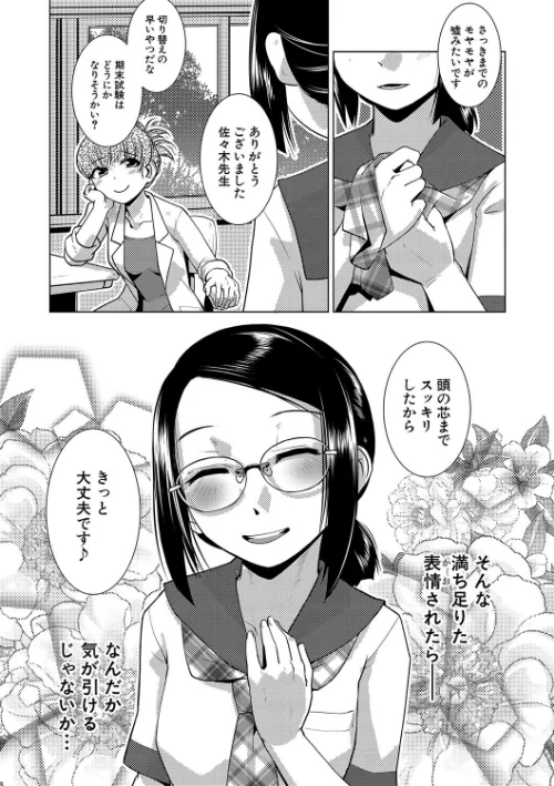 {エロ漫画}放課後ふたなり膣内射精日記/制作:かもたま MUJIN編集部/ 試し読みサンプル 37ページ目