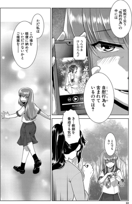 {エロ漫画}放課後ふたなり膣内射精日記/制作:かもたま MUJIN編集部/ 試し読みサンプル 10ページ目