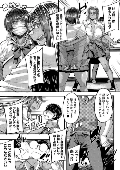 {エロ漫画}僕を喰らうは褐色ギャル/制作:ゆたかめ MUJIN編集部/ 試し読みサンプル 17ページ目