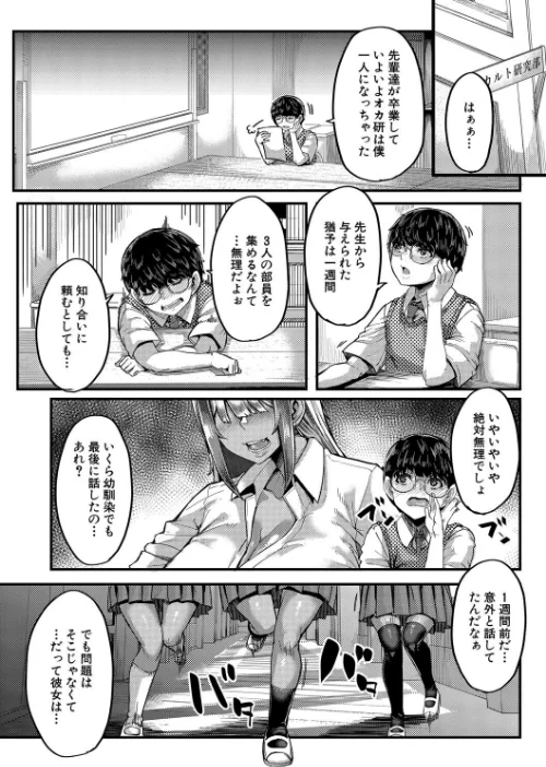 {エロ漫画}僕を喰らうは褐色ギャル/制作:ゆたかめ MUJIN編集部/ 試し読みサンプル 3ページ目