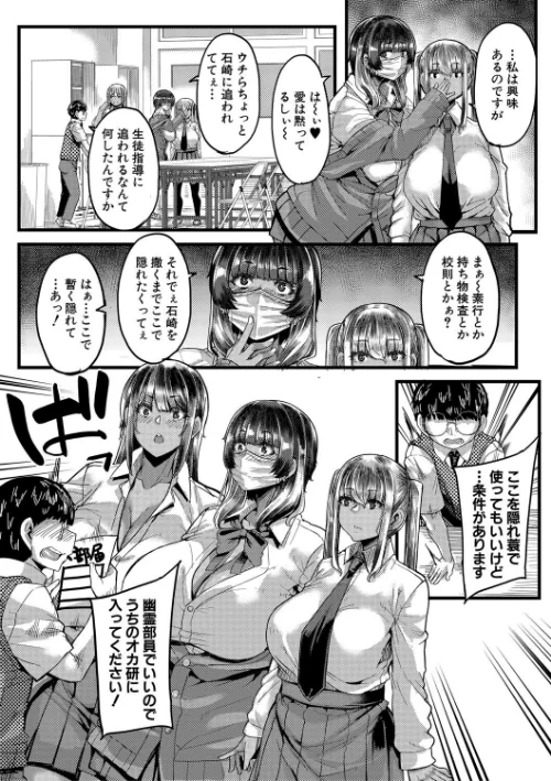 {エロ漫画}僕を喰らうは褐色ギャル/制作:ゆたかめ MUJIN編集部/ 試し読みサンプル 7ページ目