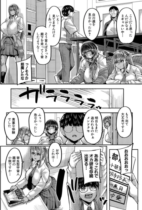{エロ漫画}僕を喰らうは褐色ギャル/制作:ゆたかめ MUJIN編集部/ 試し読みサンプル 10ページ目