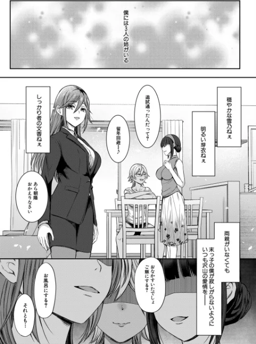 {エロ漫画}僕と過保護な姉ちゃん達との性交（単話）/制作：秋無ナツヲ MUJIN編集部/ 試し読みサンプル 2ページ目