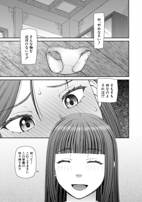 {エロ漫画}因習女学園〈第1話〉（樺島あきら）（単話）/制作：樺島あきら MUJIN編集部/ 試し読みサンプル 2ページ目