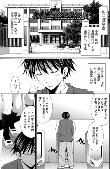 {エロ漫画}先輩達との学園生活/制作：左橋レンヤ/ 試し読みサンプル 9ページ目