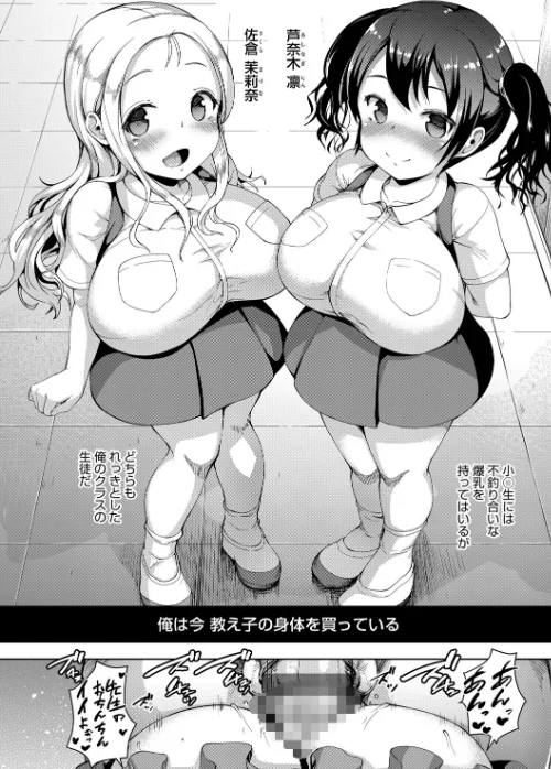 {エロ漫画}●●●●●学援〜生徒を買う教師達〜/制作:しょうさん坊主/ 試し読みサンプル 8ページ目