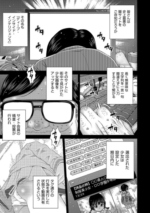 {エロ漫画}依頼美少女眠姦レ●プ事件(単話)/制作:白/ 試し読みサンプル 2ページ目