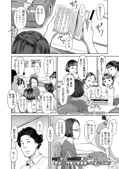 {エロ漫画}コレクトマニア(単話)/制作:鬼束直/ 試し読みサンプル 2ページ目